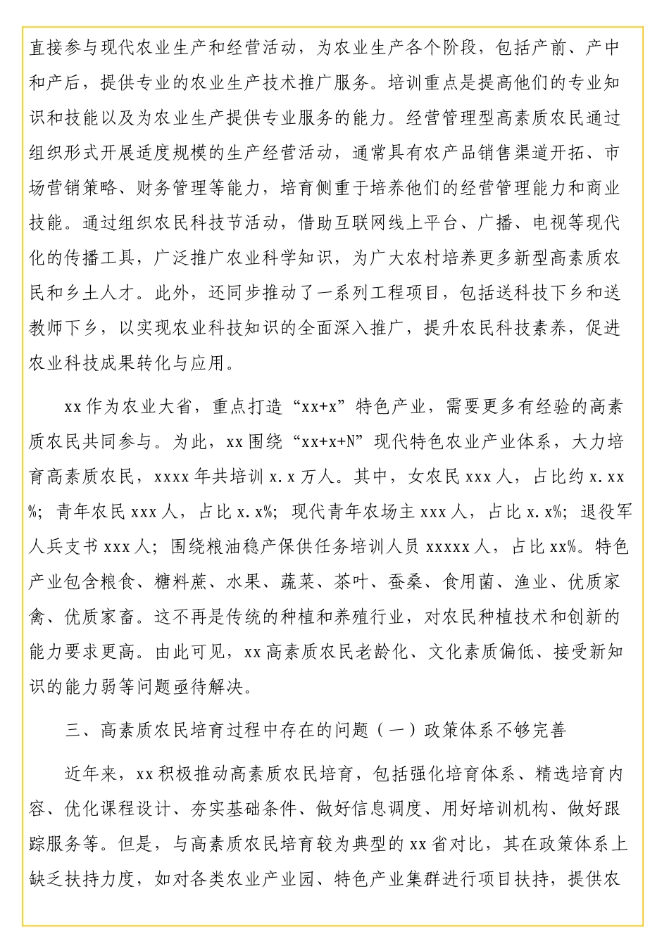 高素质农民培育的现状、问题及对策的思考_第3页