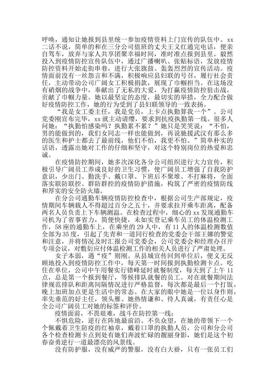 新冠肺炎疫情防控工作个人事迹材料_第2页