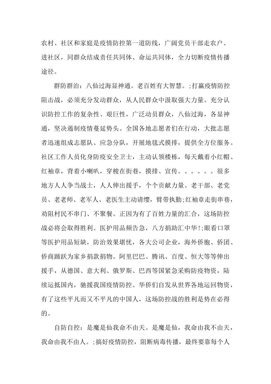 新冠肺炎疫情防控工作总结十八篇_第2页