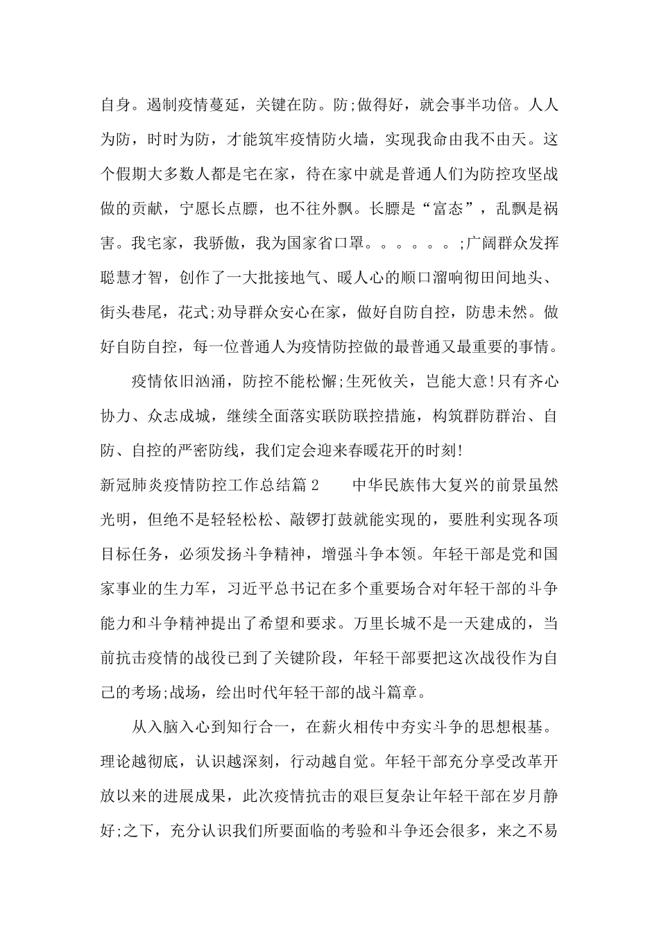 新冠肺炎疫情防控工作总结十八篇_第3页