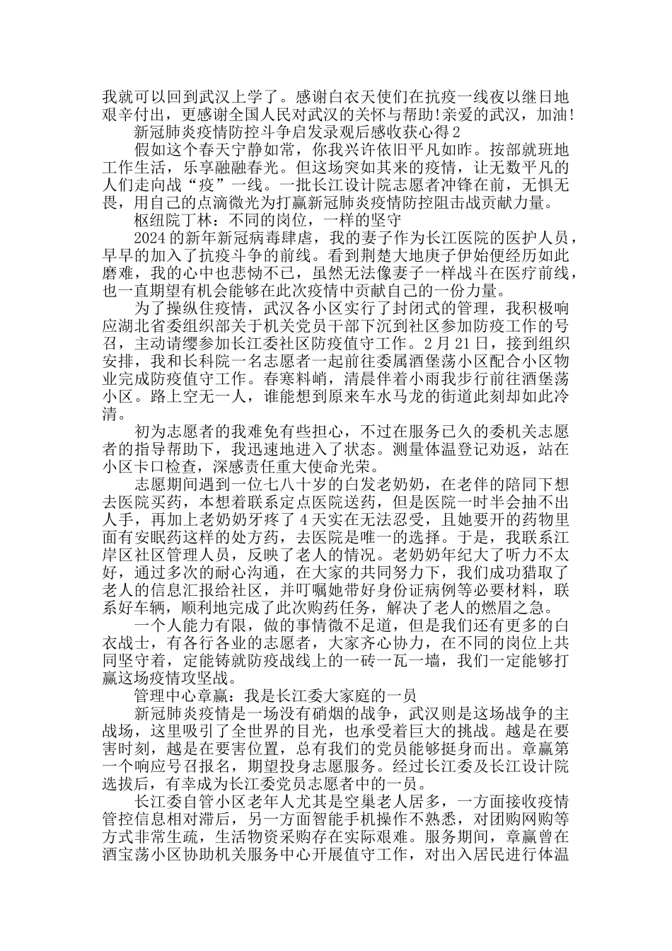 新冠肺炎疫情防控斗争启发录观后感收获心得5篇精选_第2页