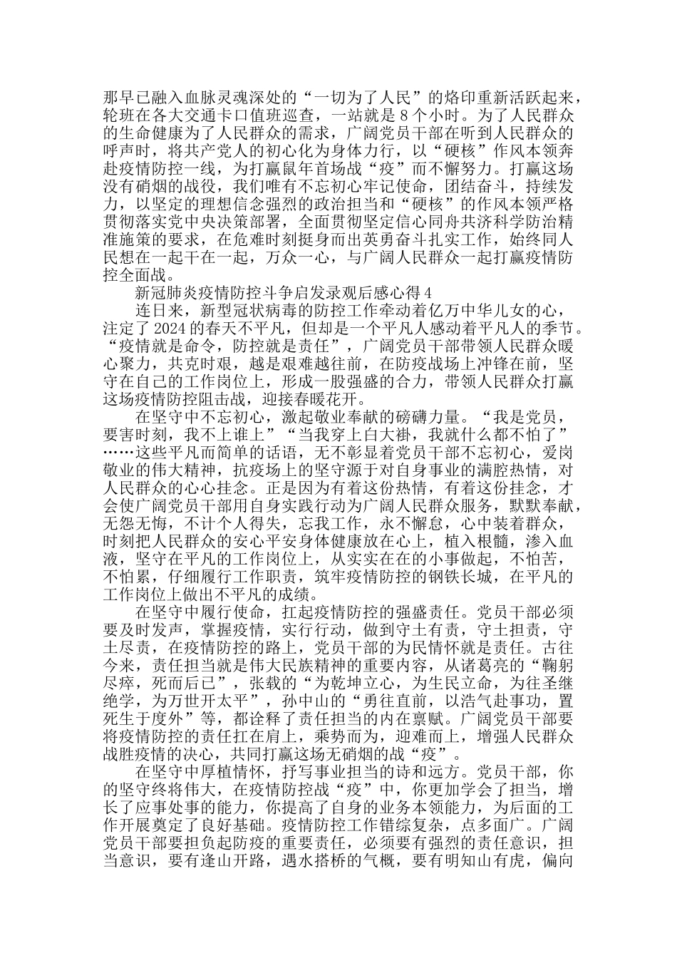 新冠肺炎疫情防控斗争启发录观后感心得5篇精选_第3页