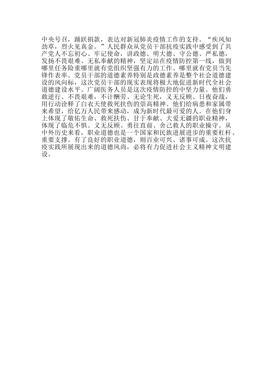 新冠肺炎疫情防控给我们上了三堂课_第2页