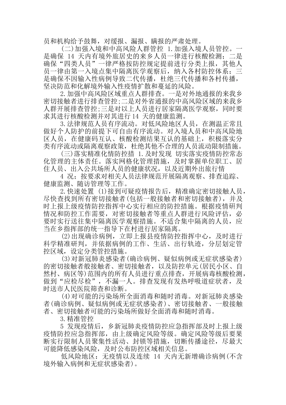新冠肺炎疫情防控暨应急处置预案_第2页