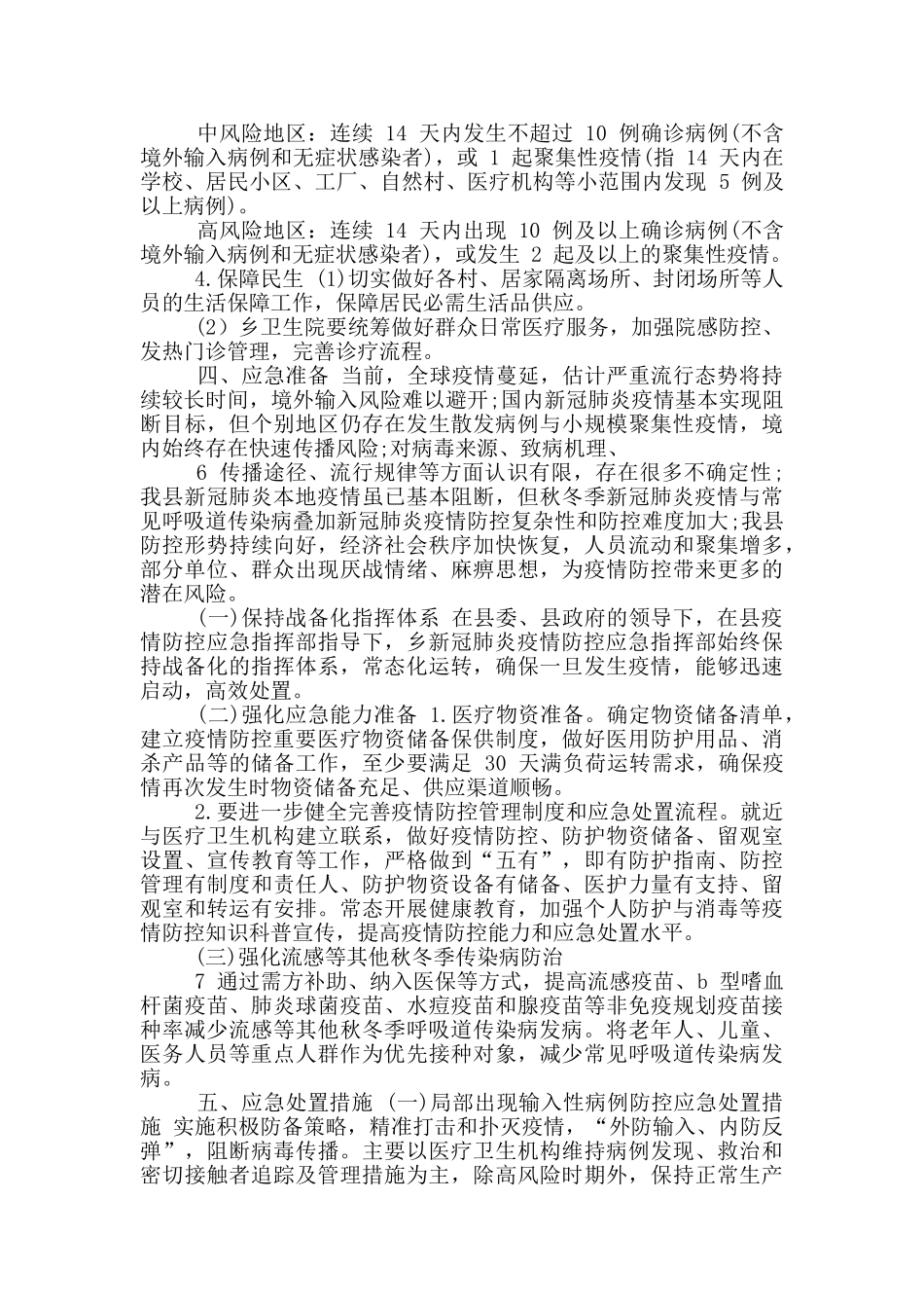 新冠肺炎疫情防控暨应急处置预案_第3页