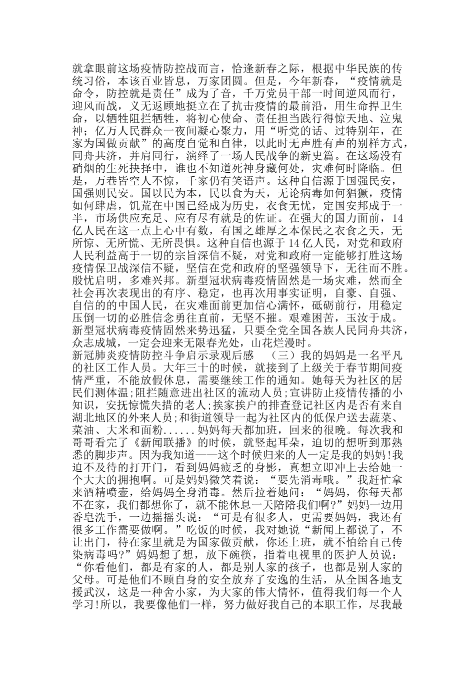 新冠肺炎疫情防控斗争启示录观后感_第2页