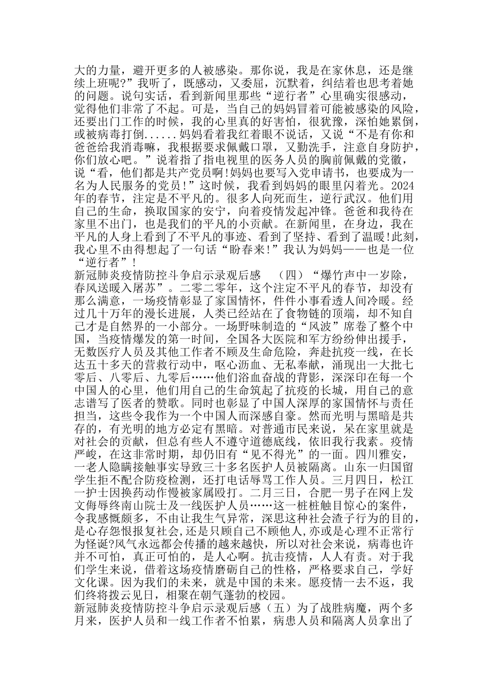 新冠肺炎疫情防控斗争启示录观后感_第3页