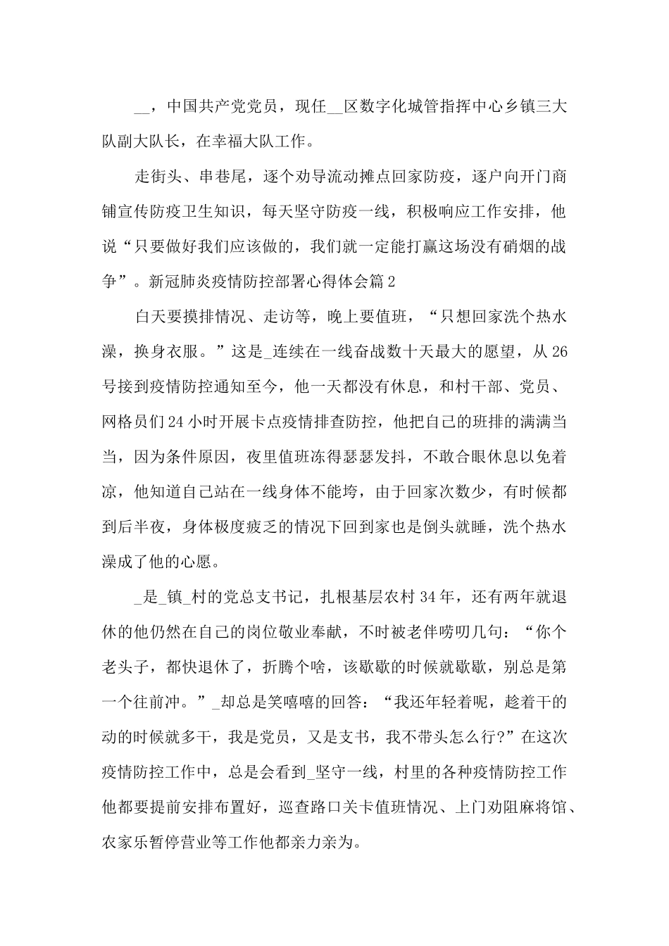 新冠肺炎疫情防控部署心得体会8篇_第2页