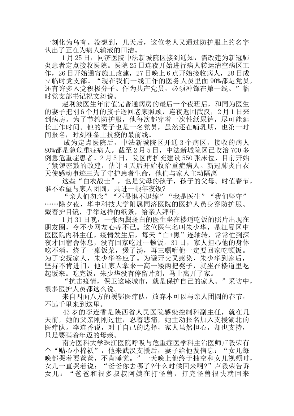 新冠肺炎白衣天使感动事迹_第2页