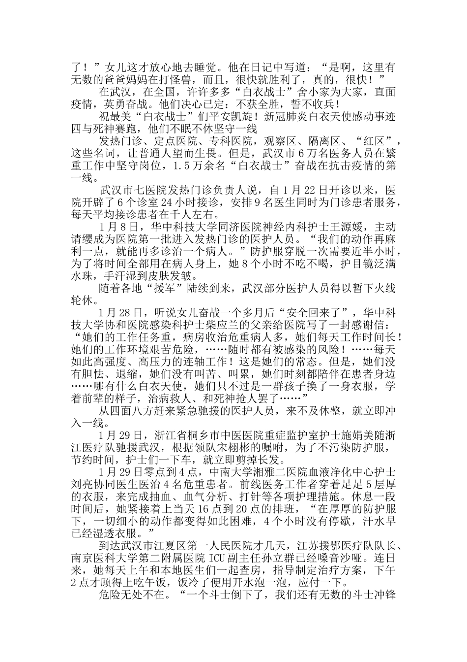 新冠肺炎白衣天使感动事迹_第3页