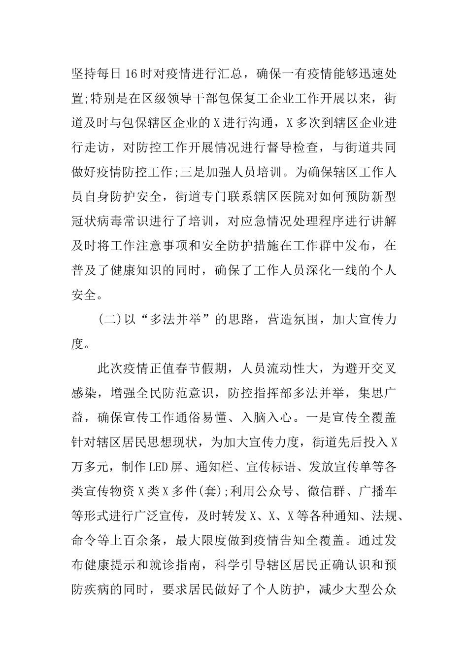 新冠肺炎疫情防控阶段性工作总结_第3页