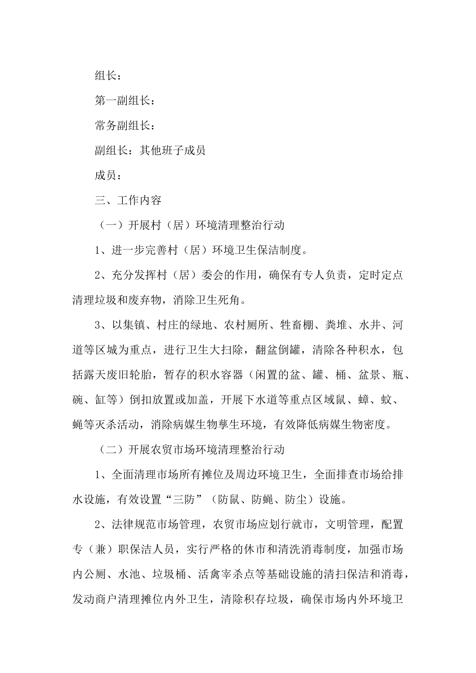 新冠肺炎防控和预防登革热工作方案2024年_第2页