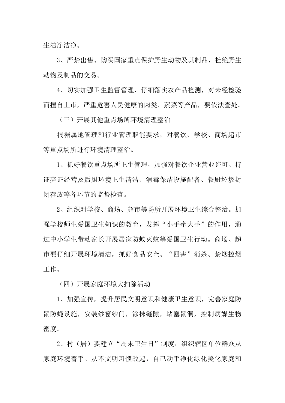 新冠肺炎防控和预防登革热工作方案2024年_第3页