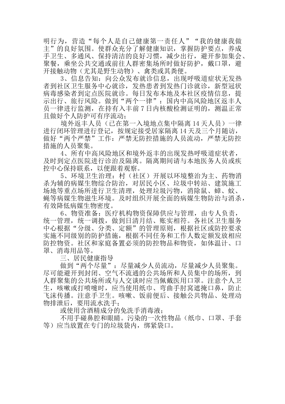 新冠肺炎街道元旦春节防控技术方案_第2页