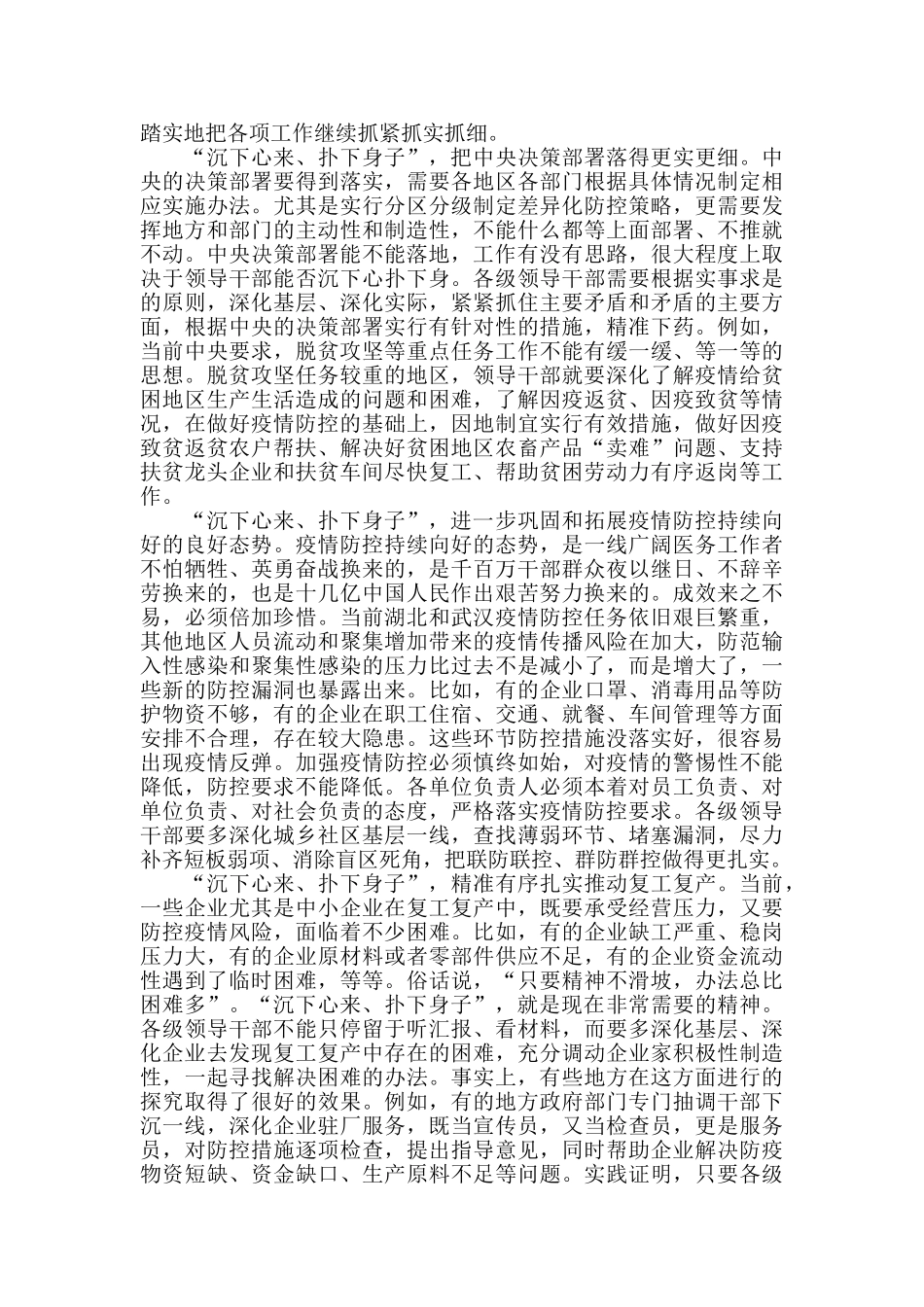 新冠肺炎疫情防控心得沉下心来扑下身子_第2页