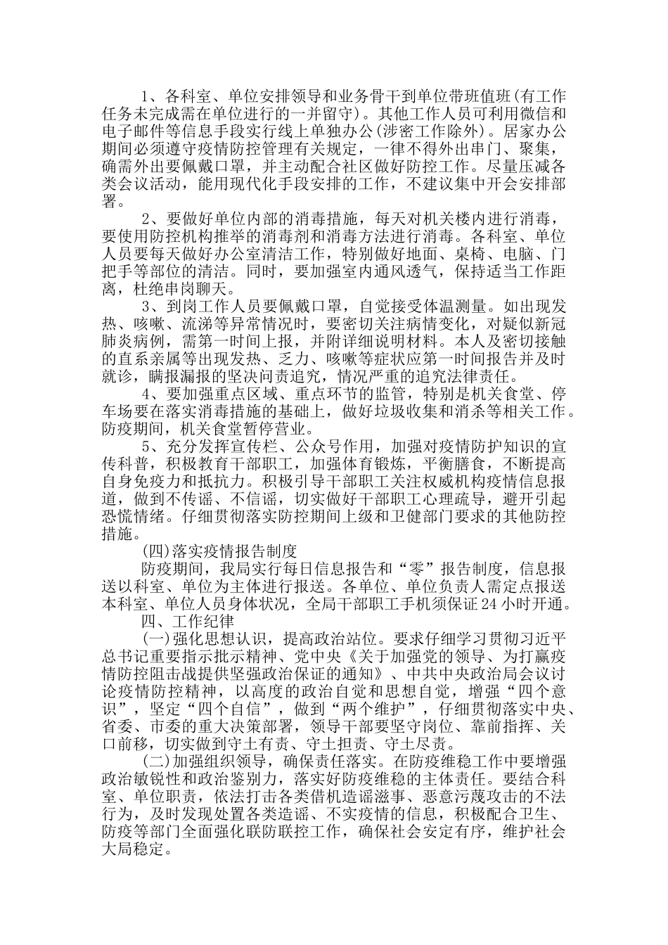 新冠肺炎防控应急预案五篇_第2页