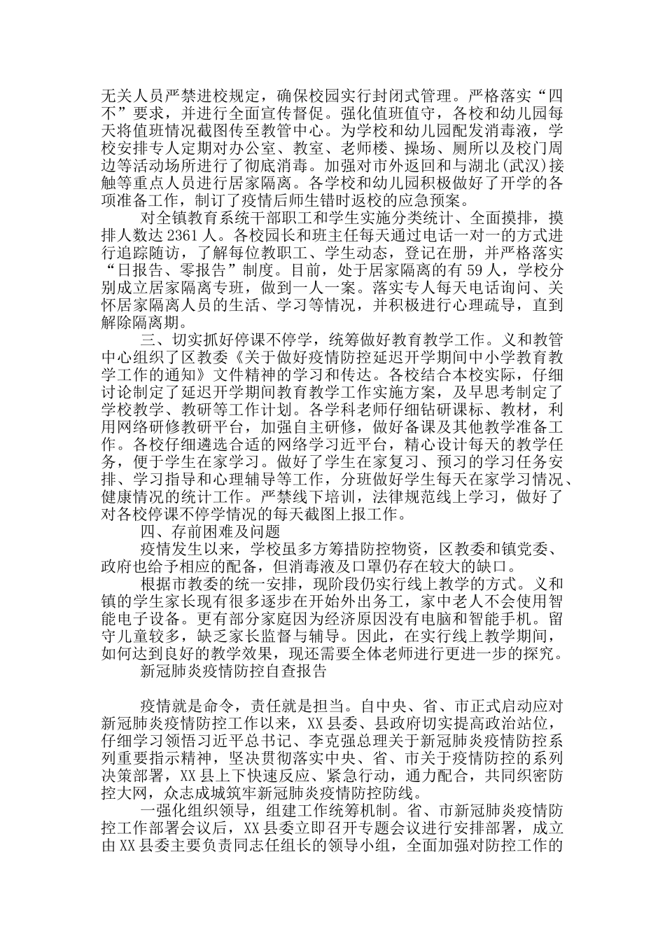 新冠肺炎疫情防控自查报告_第3页