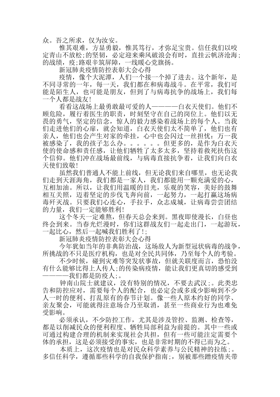 新冠肺炎疫情防控表彰大会心得_第2页