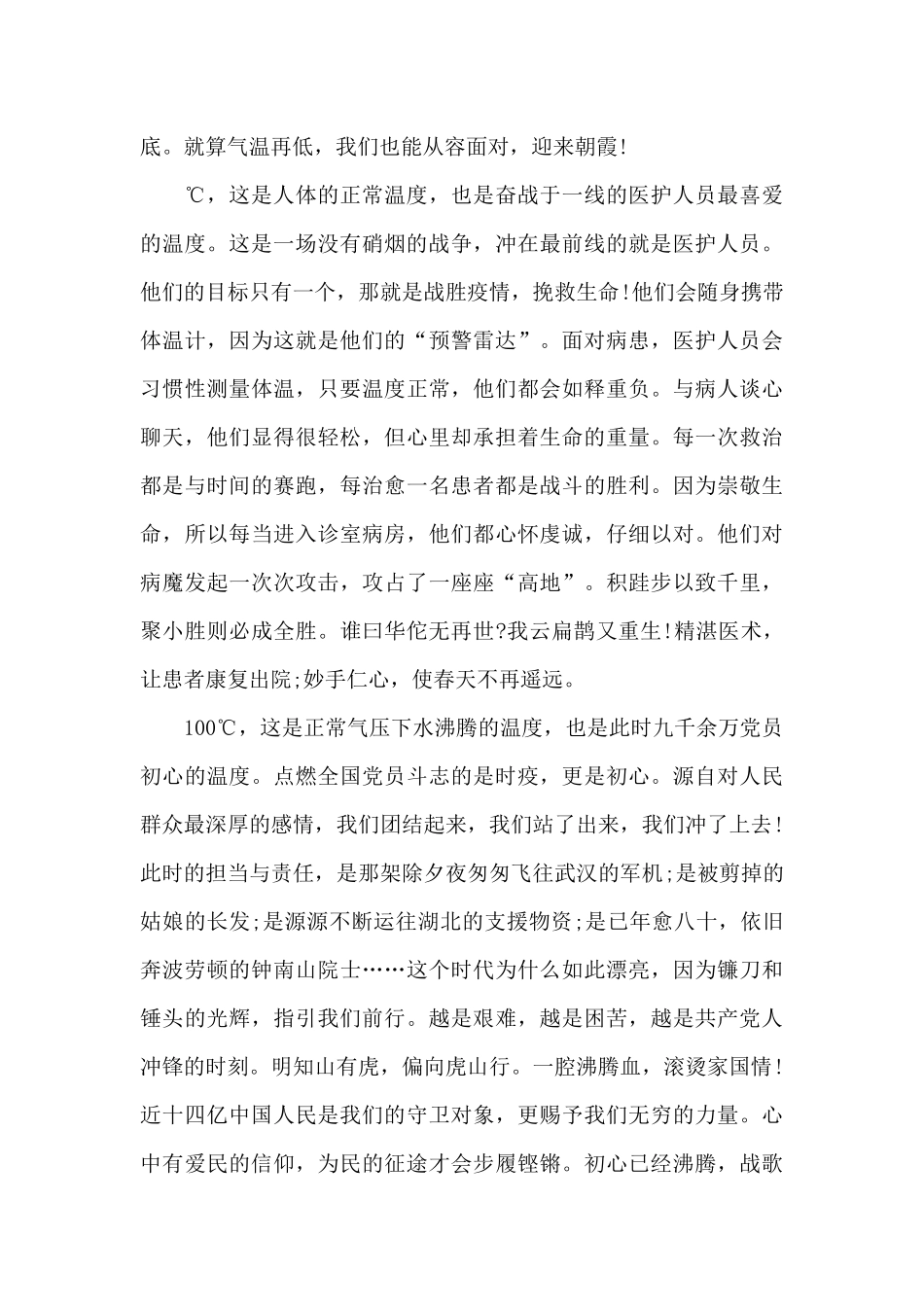 新冠肺炎防疫防控心得体会范文汇总五篇_第3页