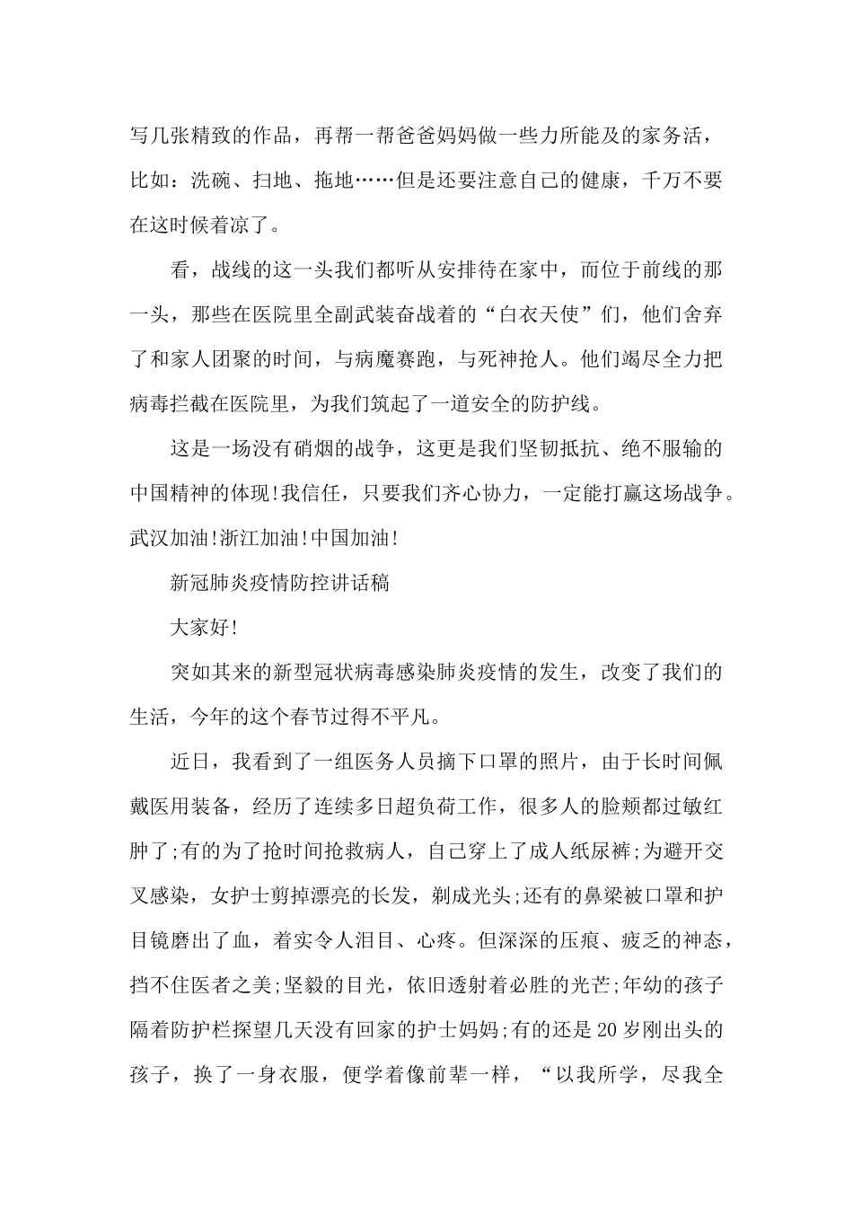 新冠肺炎疫情防控讲话稿_第2页