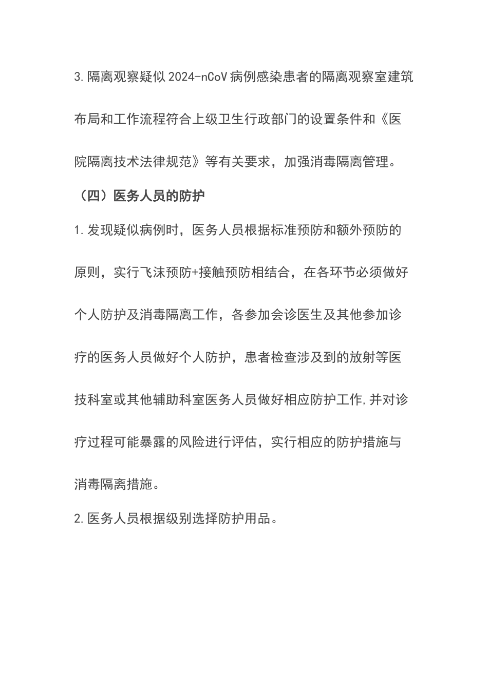 新冠防控制度_第3页