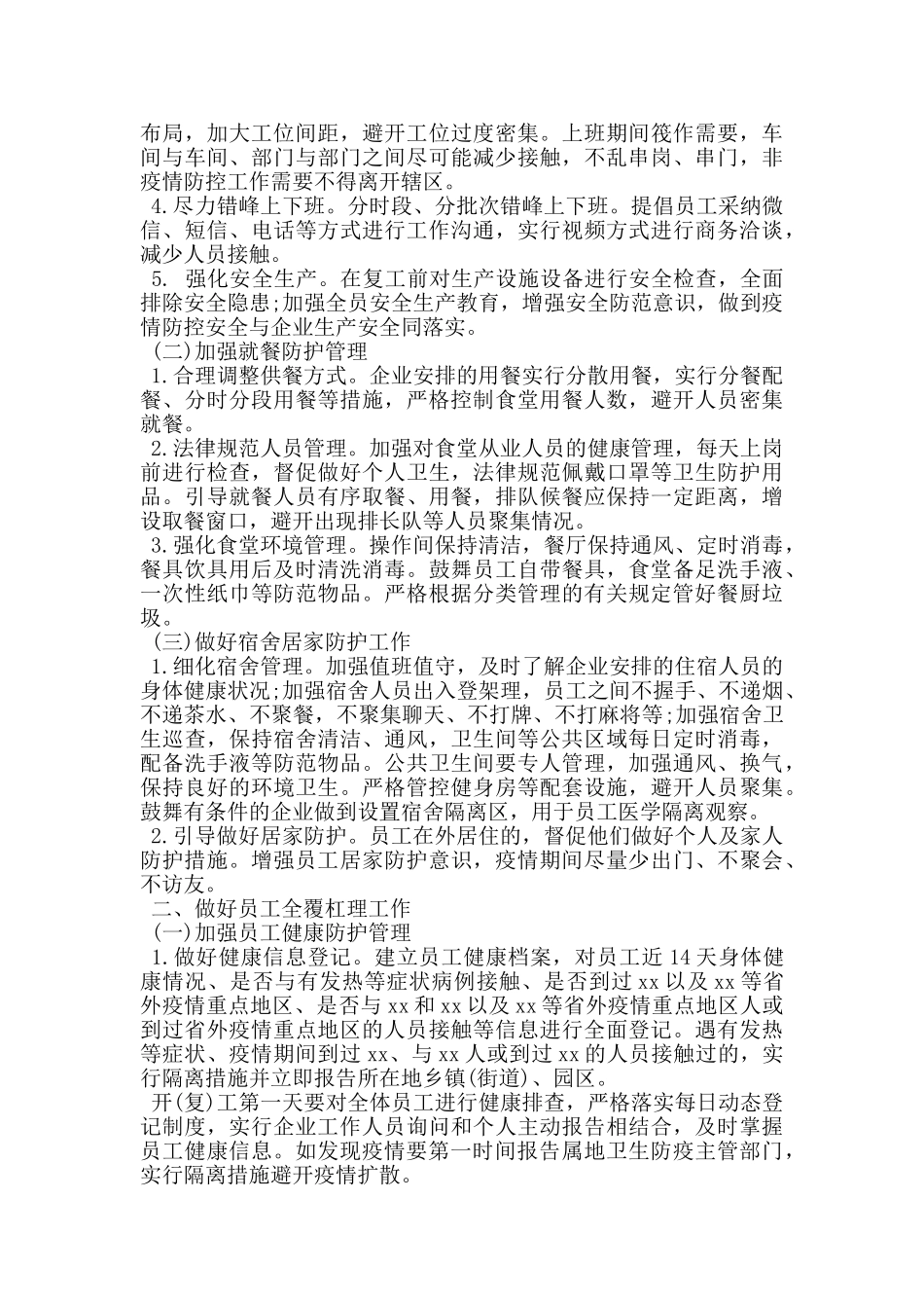 新冠肺炎防控期间企业复工承诺书_第2页