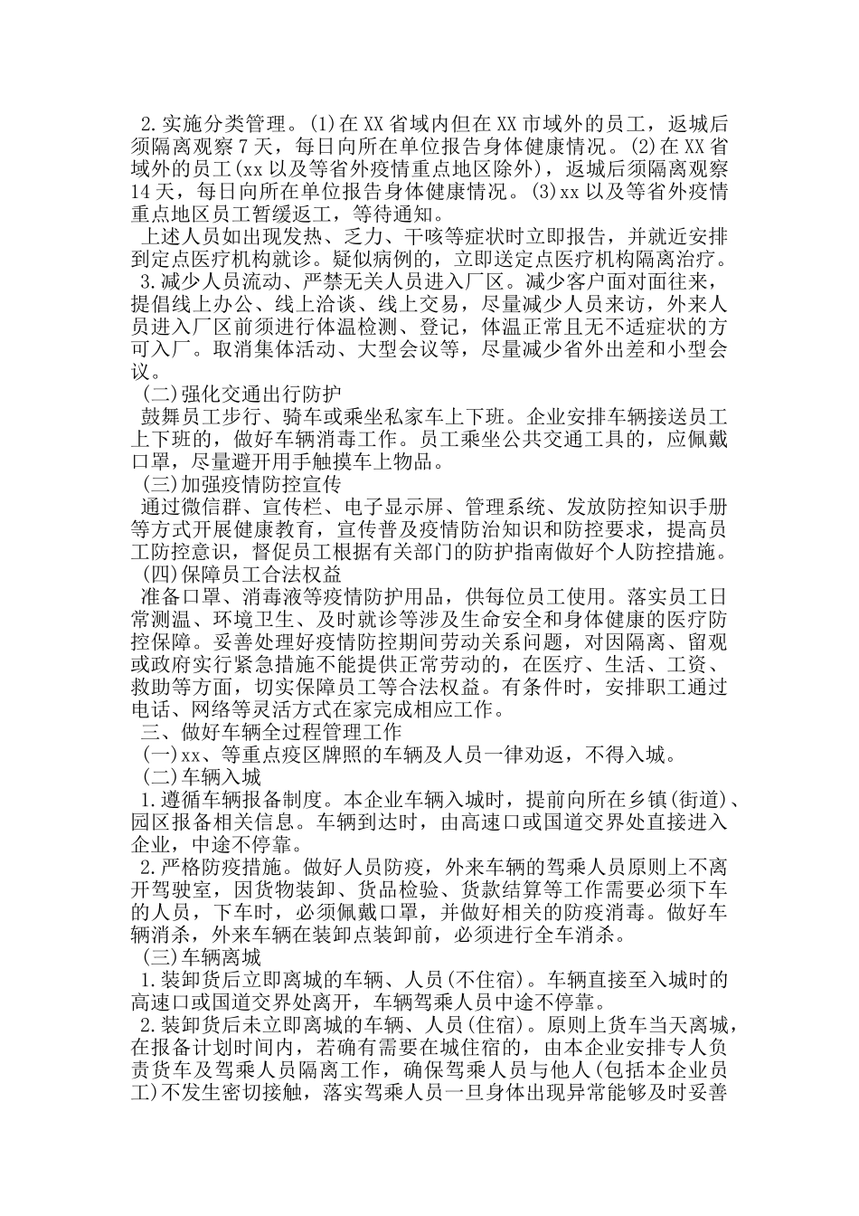 新冠肺炎防控期间企业复工承诺书_第3页