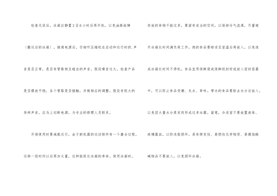 新冰箱使用的注意事项讲解_第2页