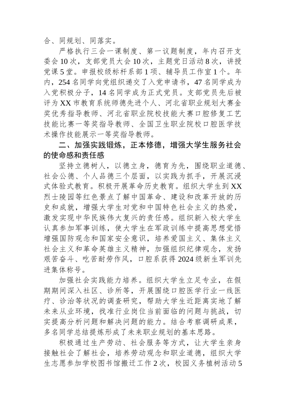 高校2024年度党总支书记述职报告_第2页