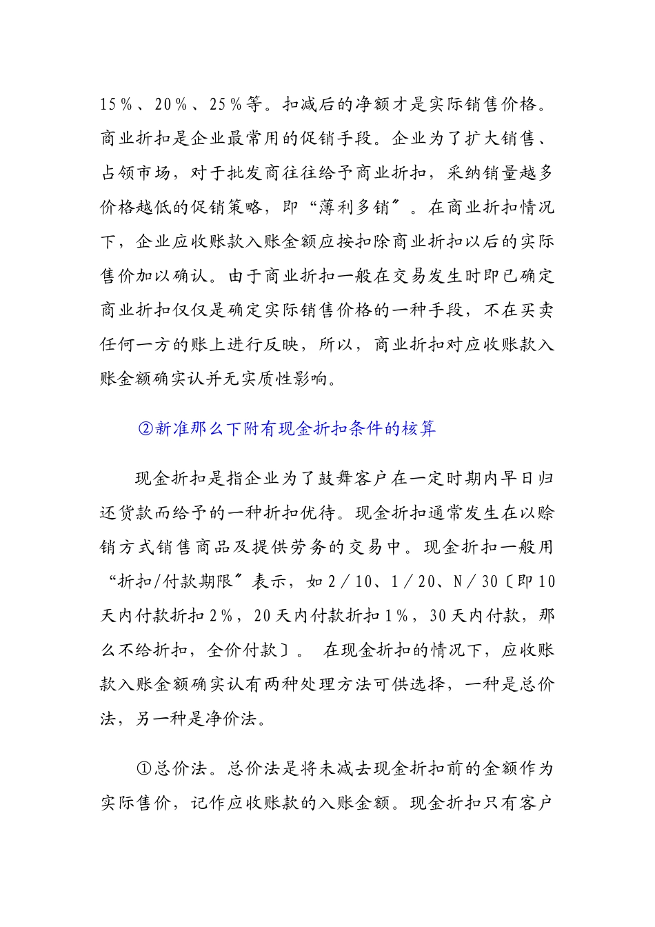 新准则下应收账款的实务处理及应收账款的管理_第2页