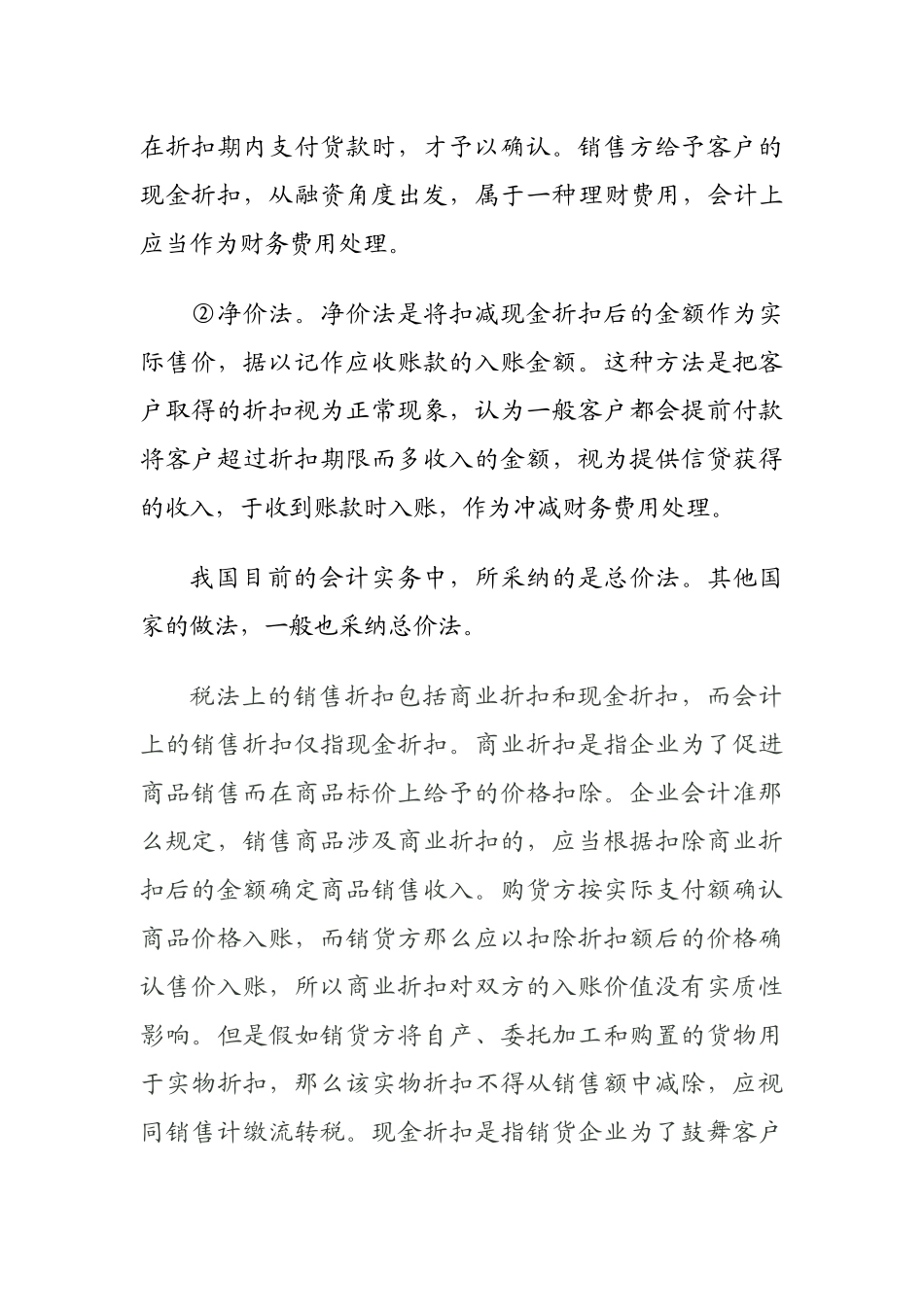 新准则下应收账款的实务处理及应收账款的管理_第3页