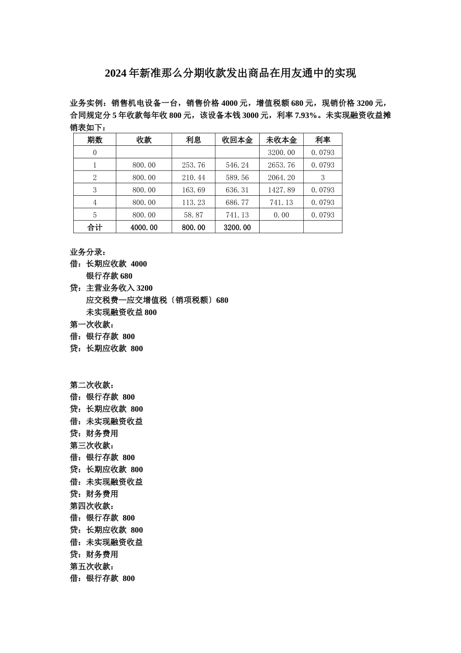 新准则中分期收款销售在用友通中的实现_第1页