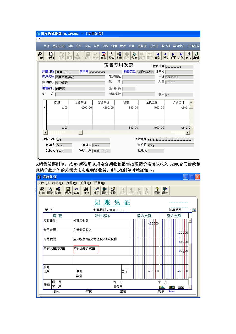 新准则中分期收款销售在用友通中的实现_第3页