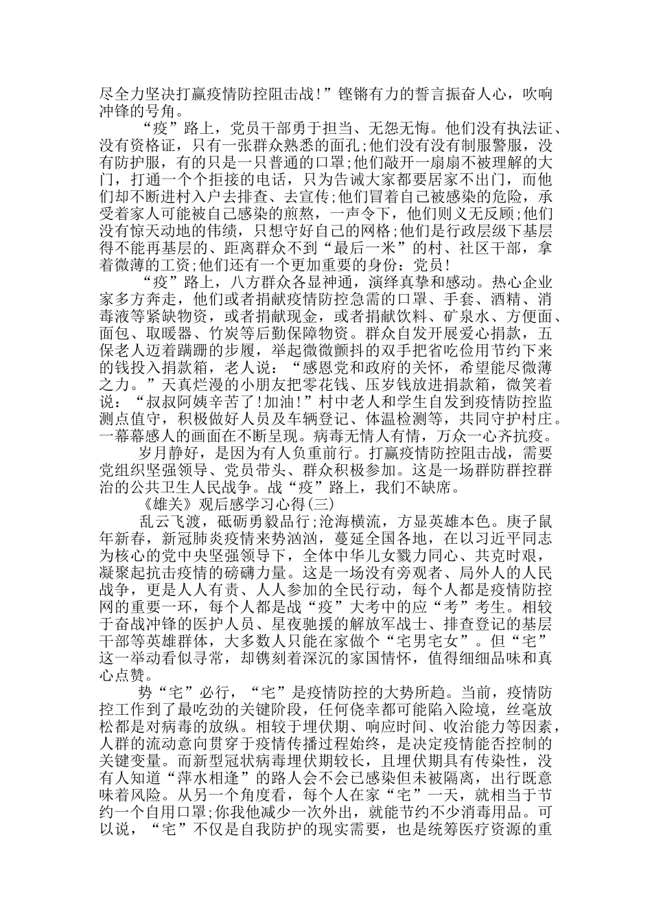 新出2024电视政论片《雄关》观后感学习心得推荐共五篇_第2页