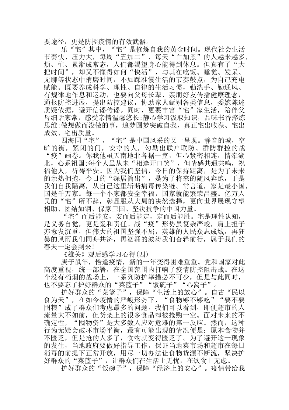 新出2024电视政论片《雄关》观后感学习心得推荐共五篇_第3页