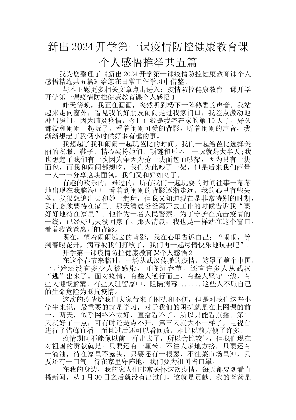 新出2024开学第一课疫情防控健康教育课个人感悟推荐共五篇_第1页