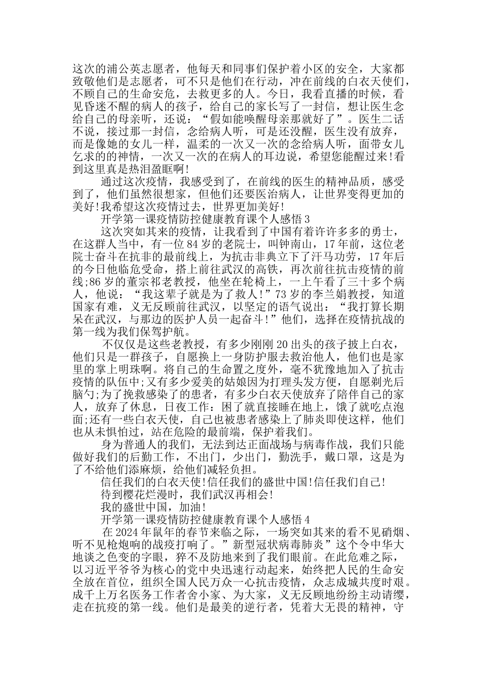 新出2024开学第一课疫情防控健康教育课个人感悟推荐共五篇_第2页