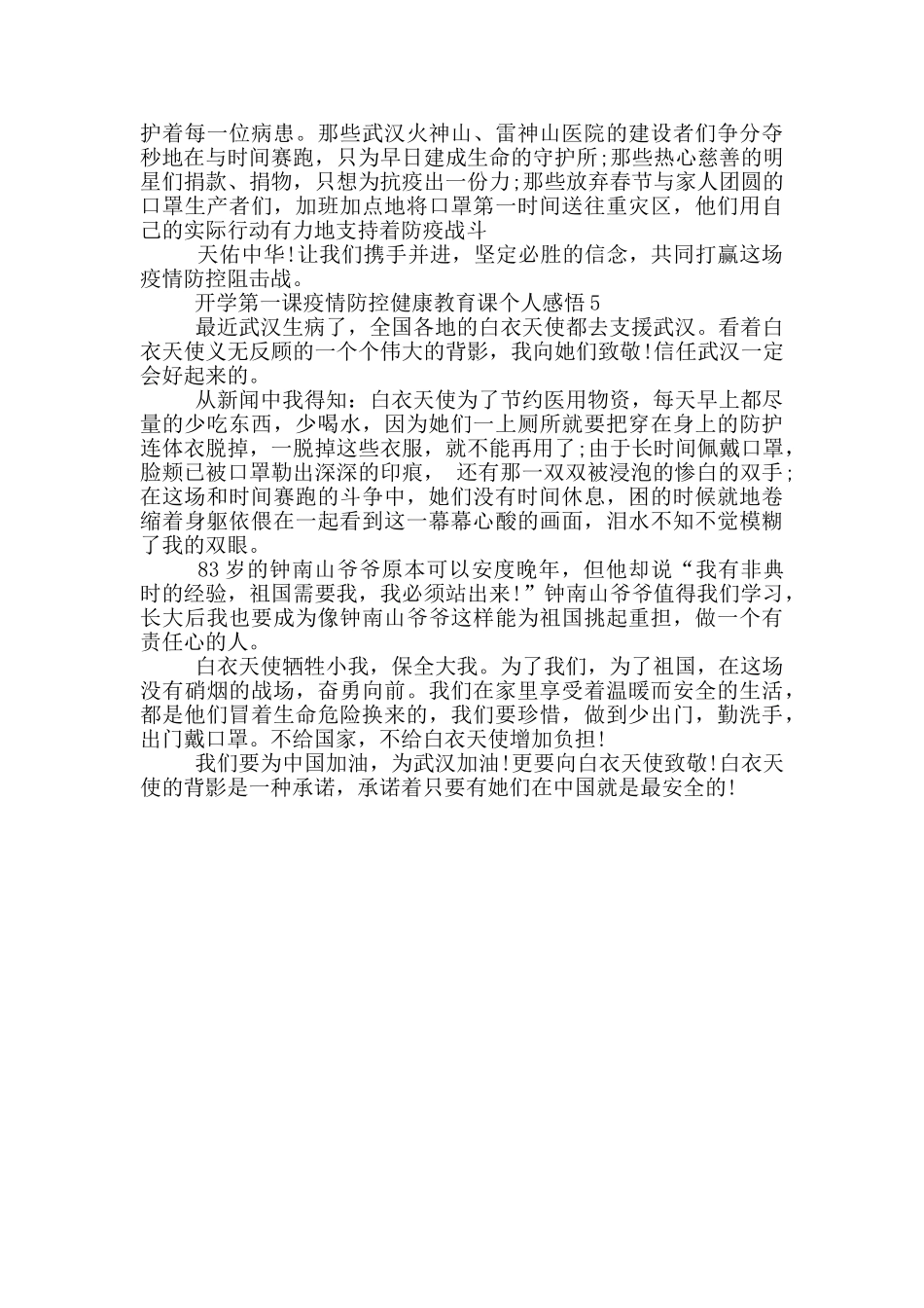 新出2024开学第一课疫情防控健康教育课个人感悟推荐共五篇_第3页