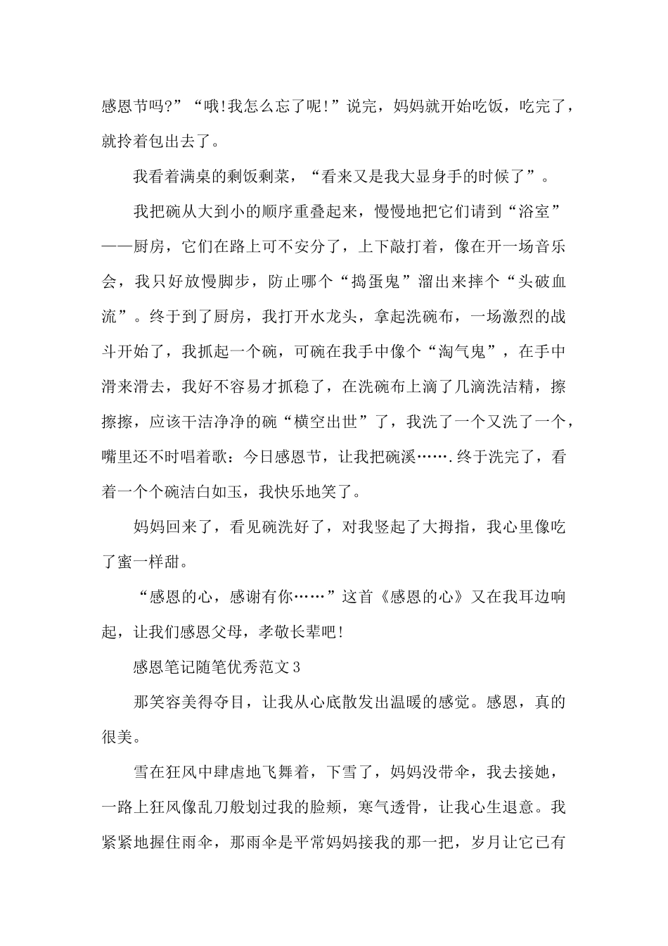 新出感恩笔记随笔范本_第3页