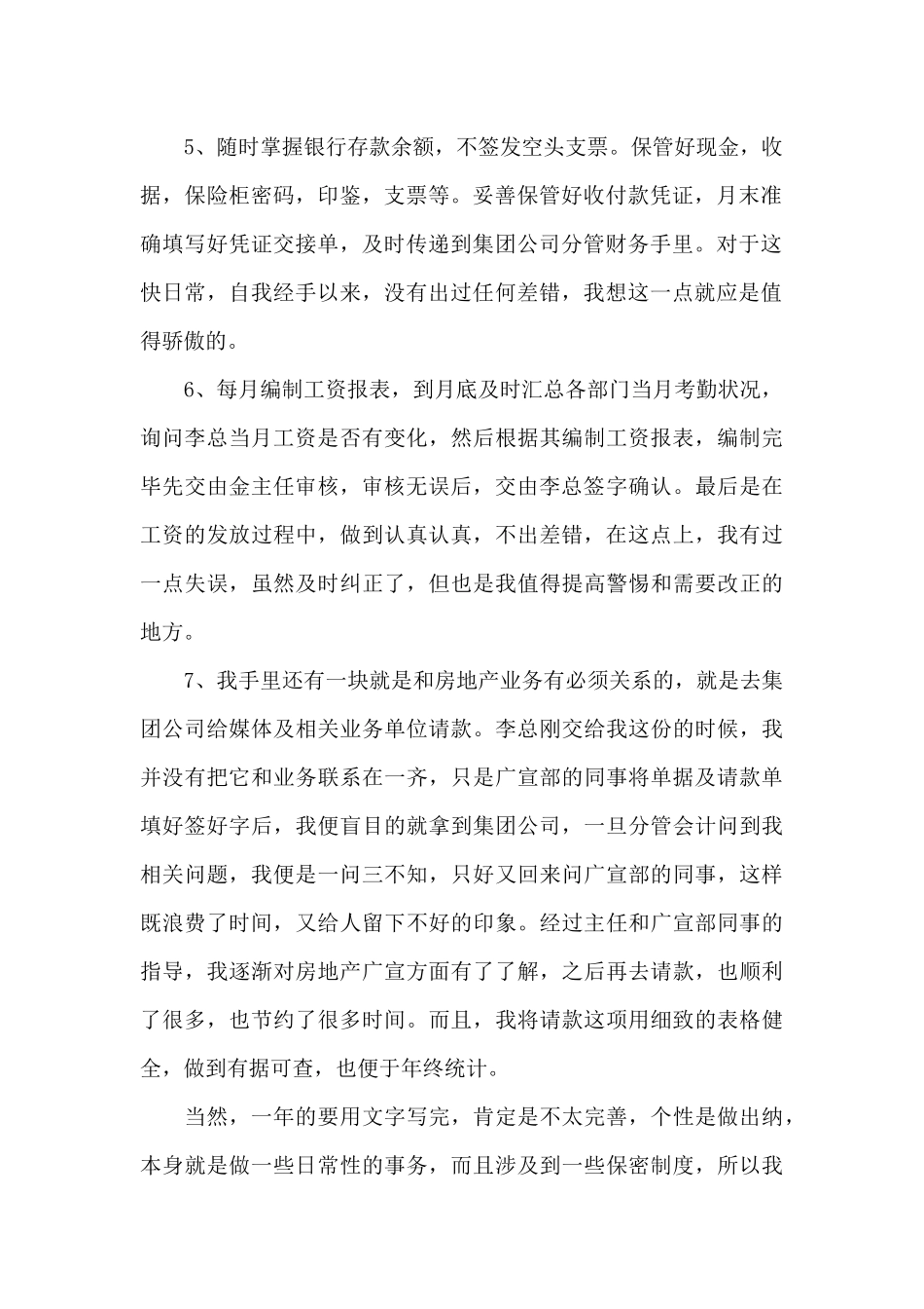 新出纳人员年终工作总结2024_第2页