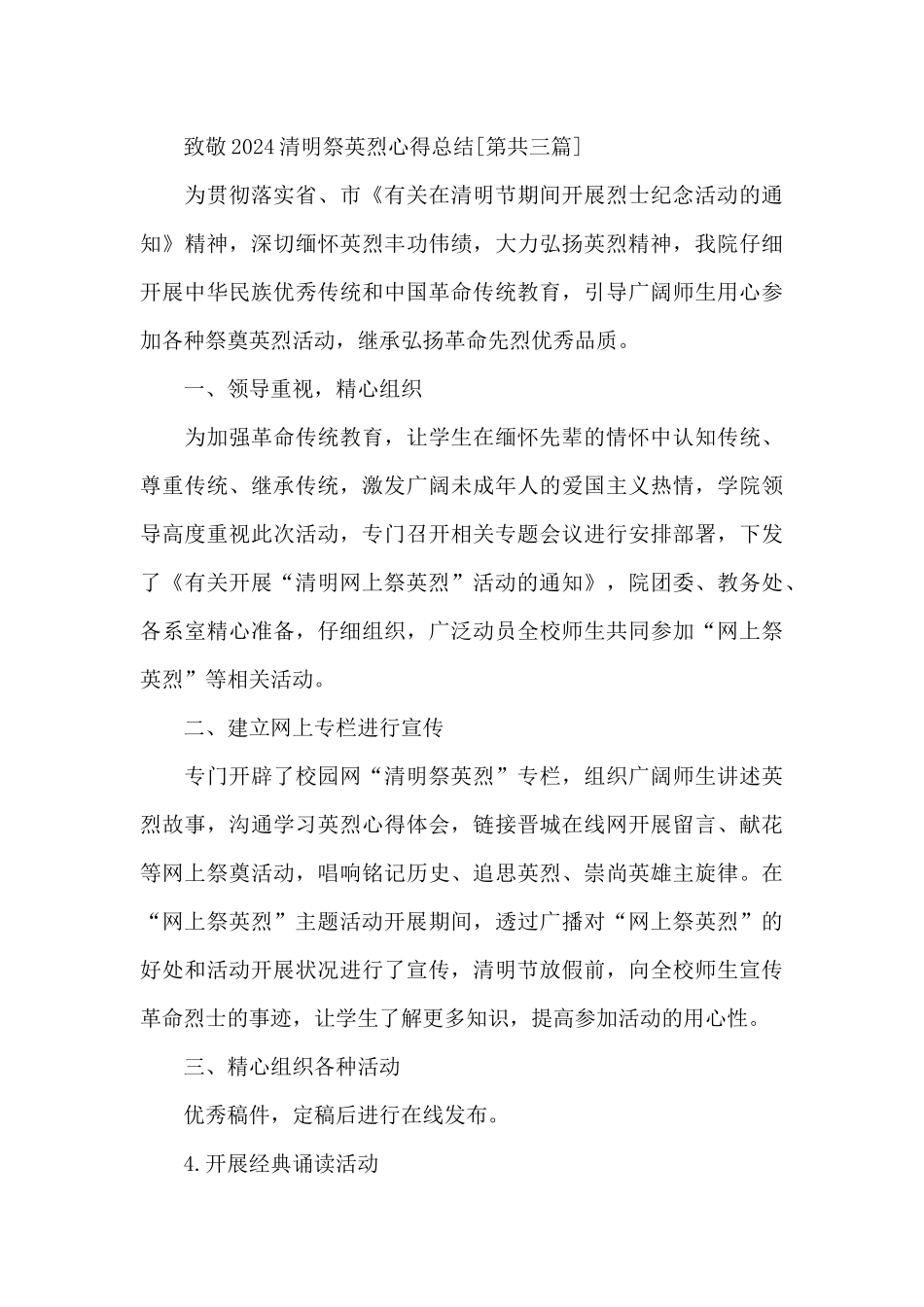 新出致敬2024清明祭英烈心得体会850字精选共五篇_第3页