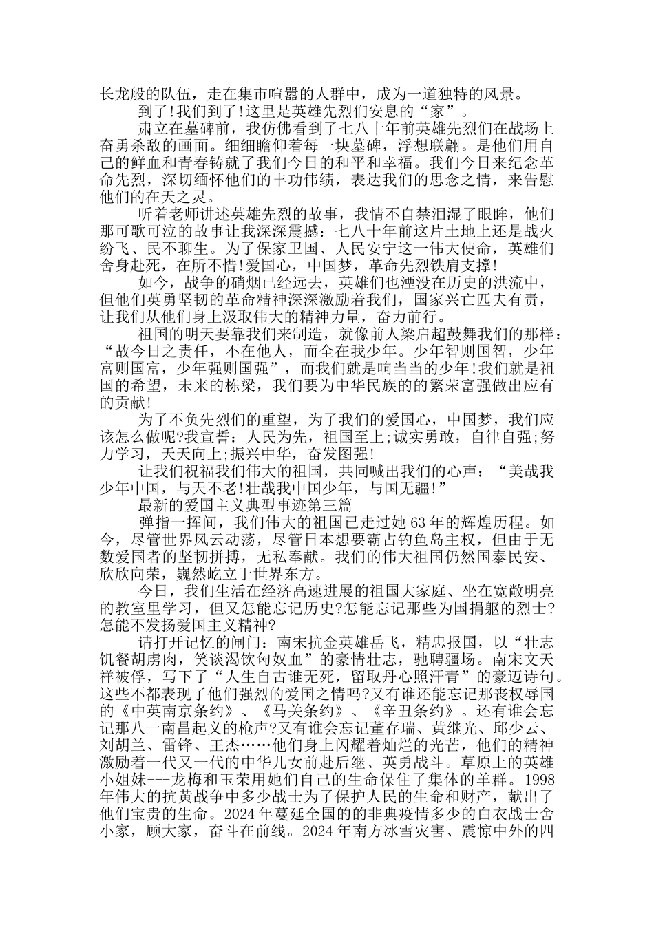 新出的爱国主义典型事迹五篇800字精选_第2页