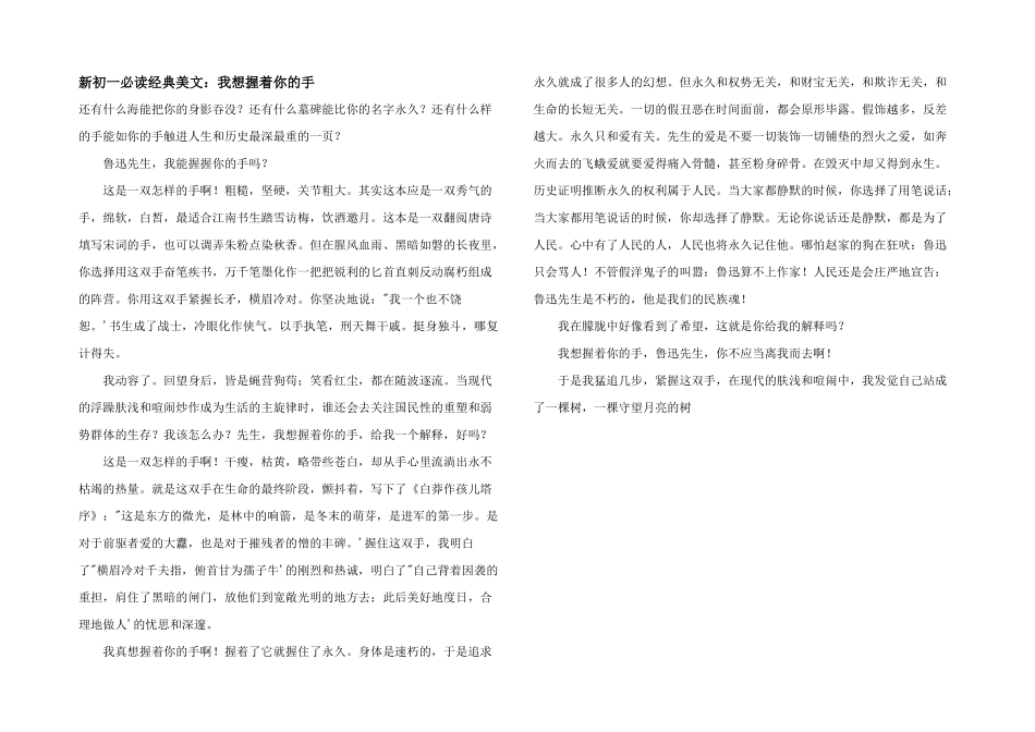 新初一必读经典美文：我想握着你的手_第1页