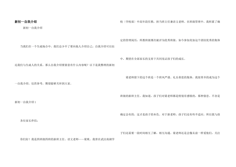新初一自我介绍_第1页