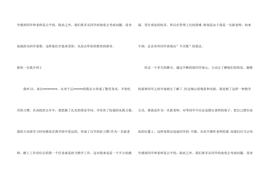 新初一自我介绍_第3页