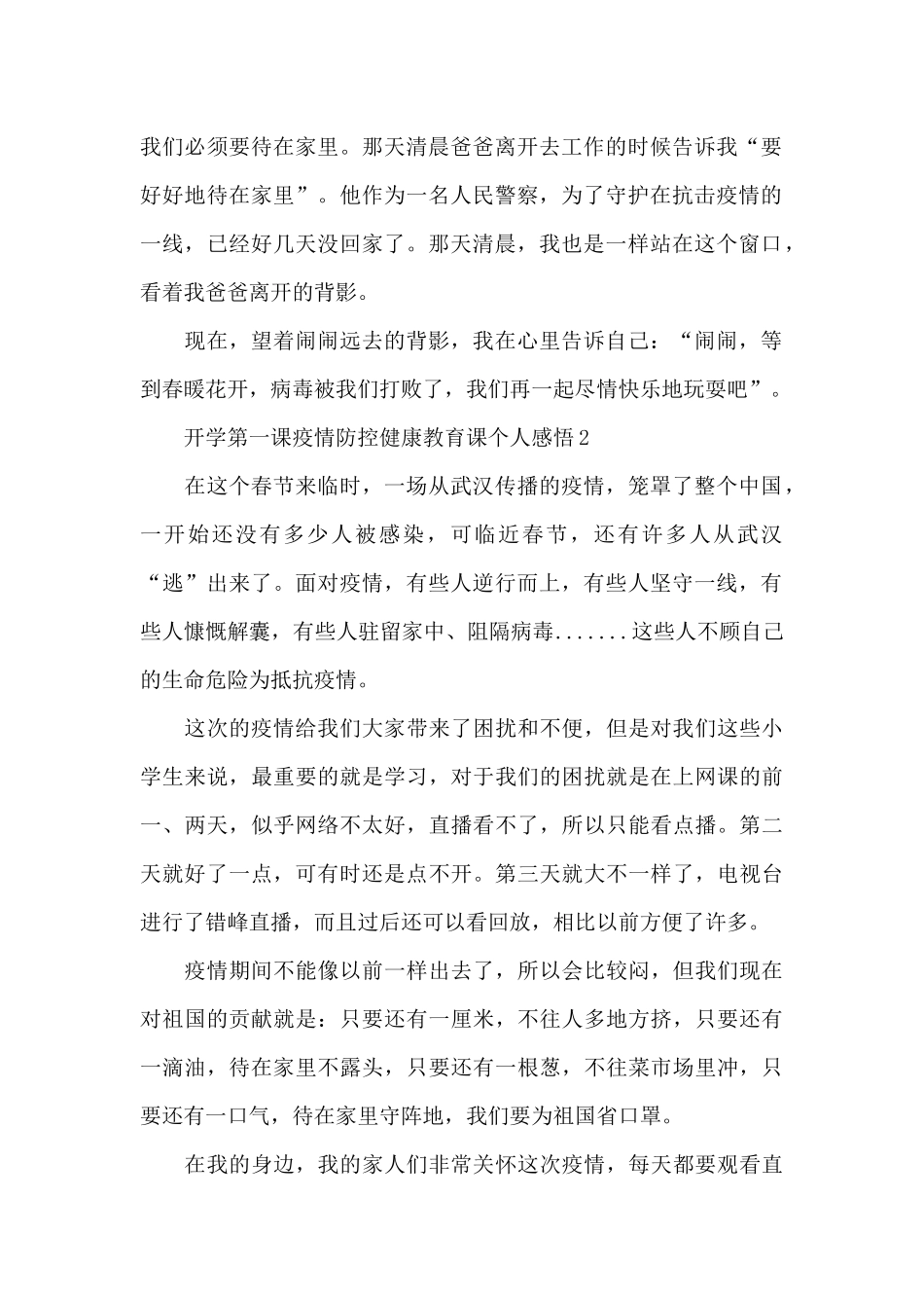 新出2024开学第一课疫情防控健康教育课个人感悟精选共五篇_第2页
