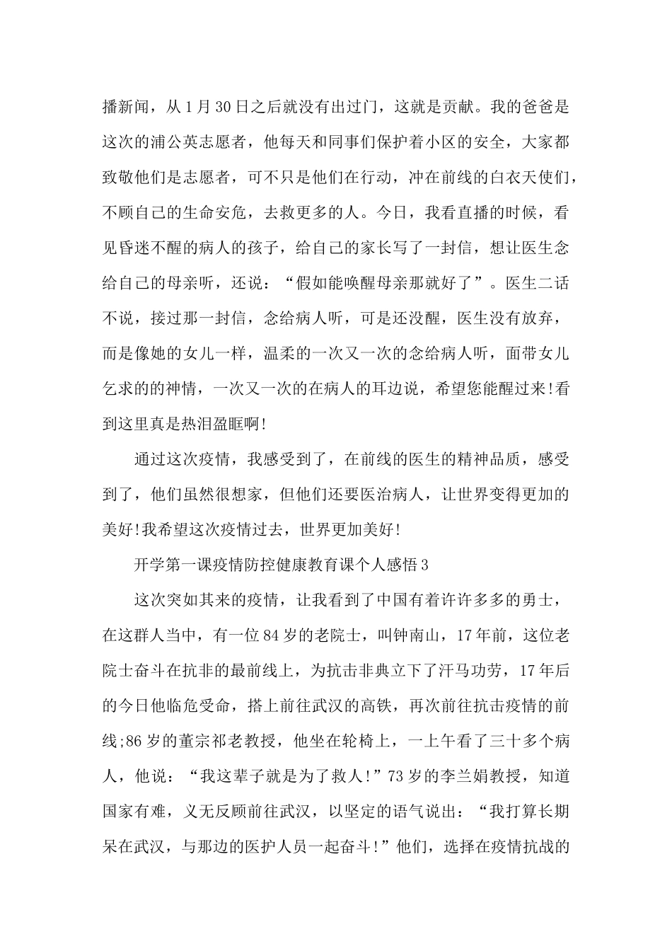 新出2024开学第一课疫情防控健康教育课个人感悟精选共五篇_第3页