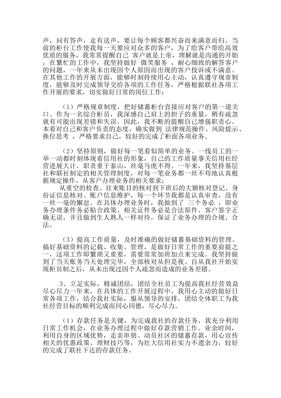 新出信用社个人述职报告写作_第2页