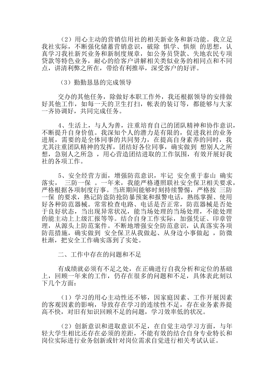 新出信用社个人述职报告写作_第3页