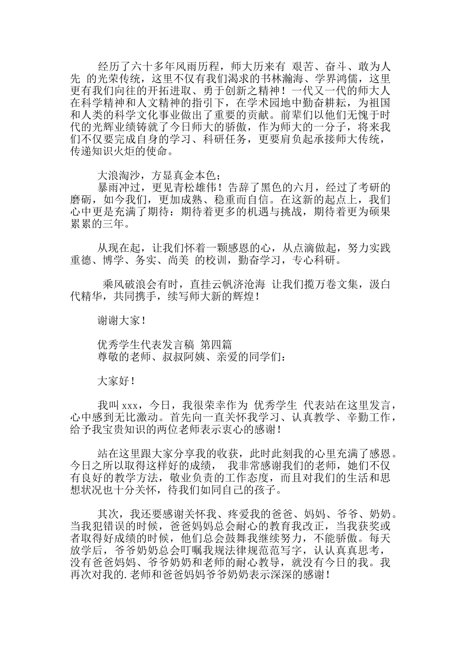 新出优秀学生代表发言稿14篇通用模板_第3页